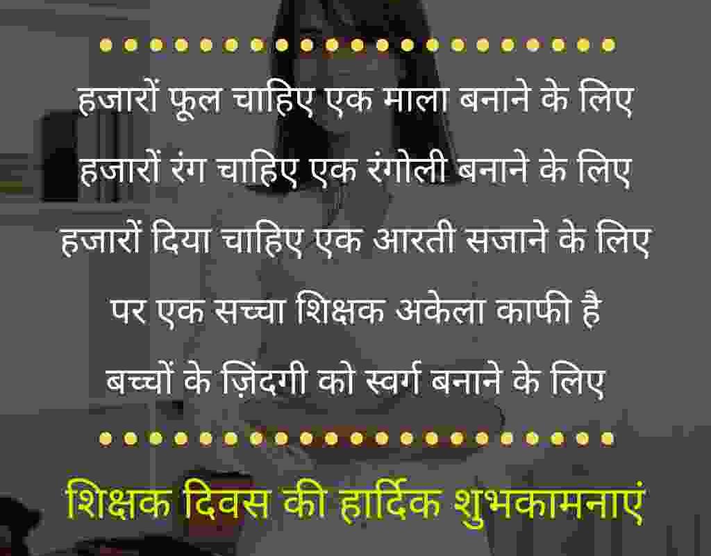 What Is The Best Hindi Message For Teachers Day