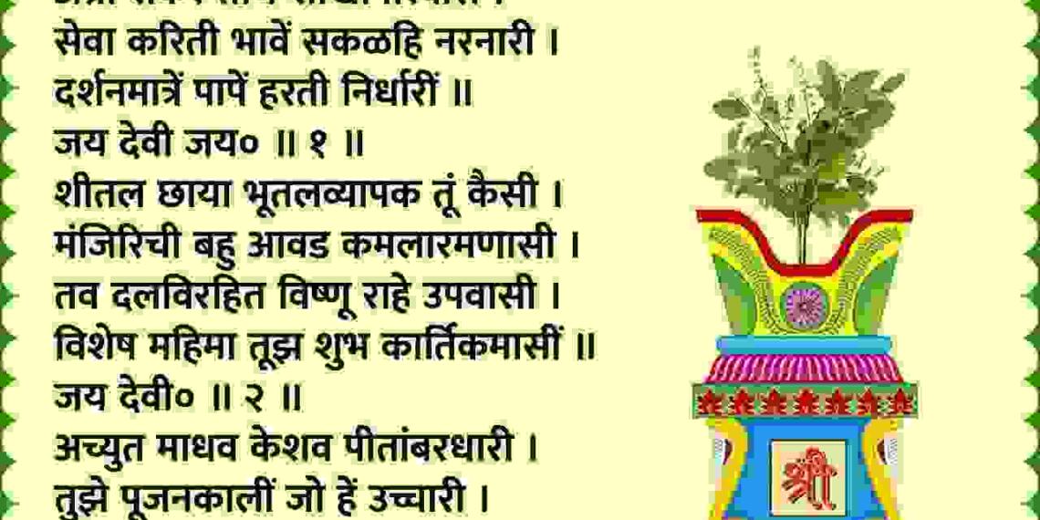 Devi Chi Aarti