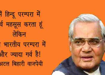 Atal Bihari Vajpayee Quotes