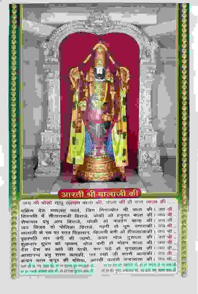 Balaji Ki Aarti in Hindi