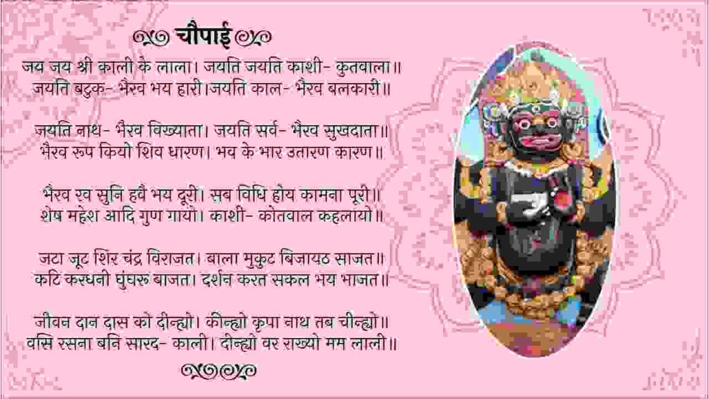 Bhairav Chalisa