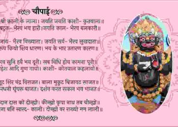 Bhairav Chalisa