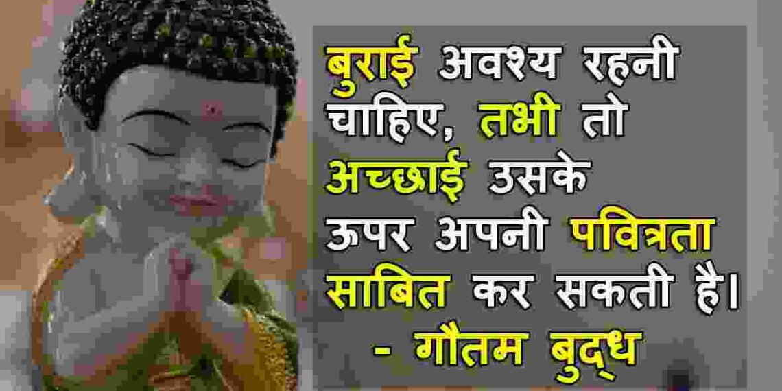 Buddha Quotes in Hindi