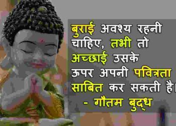 Buddha Quotes in Hindi