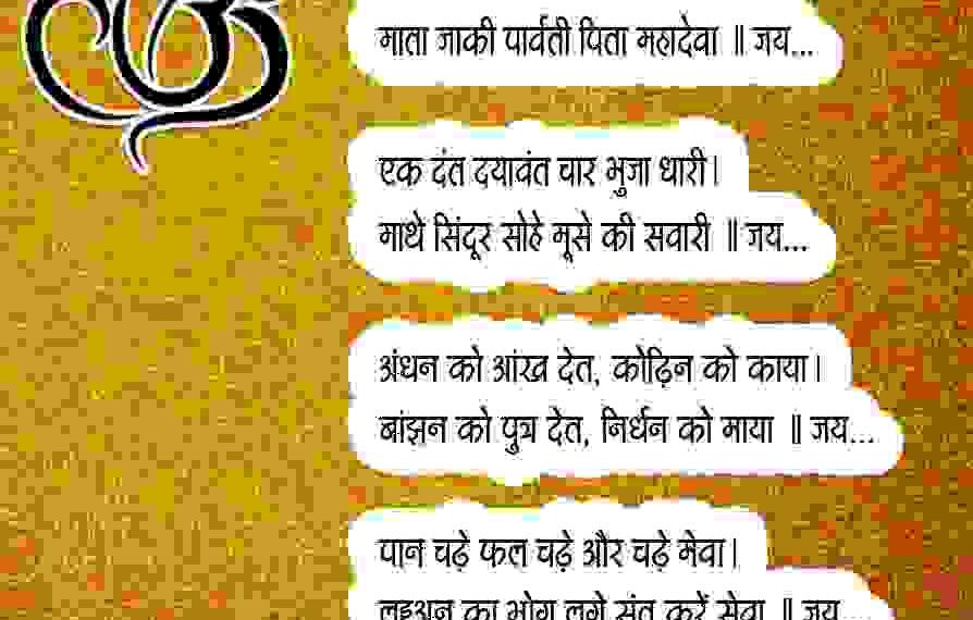 Ganesh Ji Ki Aarti in Hindi