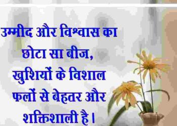 Good Morning Quotes in Hindi