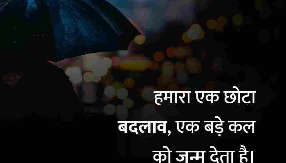 Good Night Quotes in Hindi
