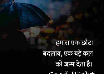 Good Night Quotes in Hindi