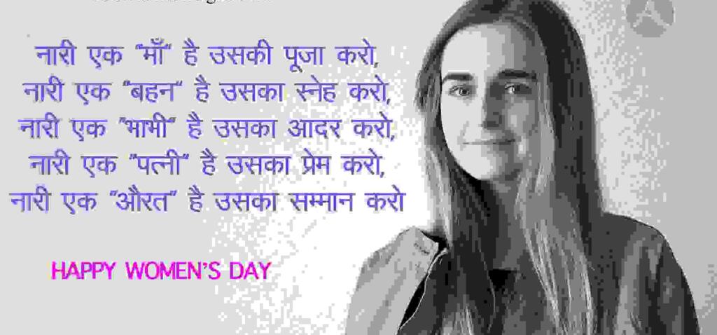 Happy Women's Day Quotes in Hindi