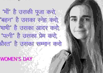 Happy Women's Day Quotes in Hindi