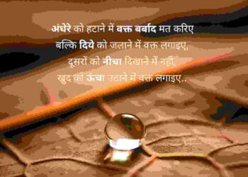 Struggle Motivational Quotes in Hindi