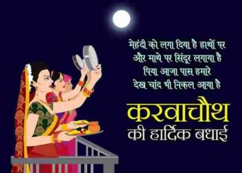 Romantic Karwa Chauth Shayari