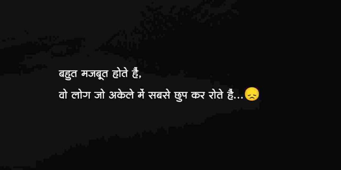 Sad Quotes in Hindi