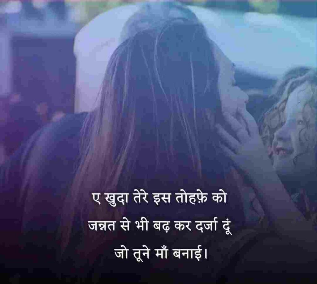Maa Quotes in Hindi