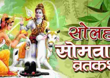 Solah Somvar Vrat Katha