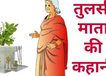 Tulsi Mata ki Katha