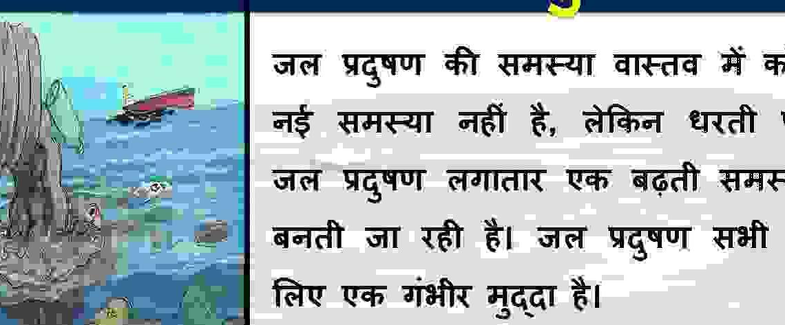 Water Pollution in Hindi