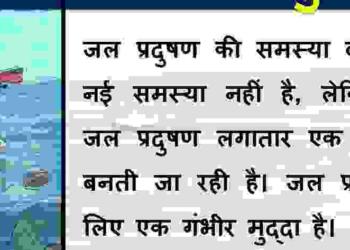 Water Pollution in Hindi