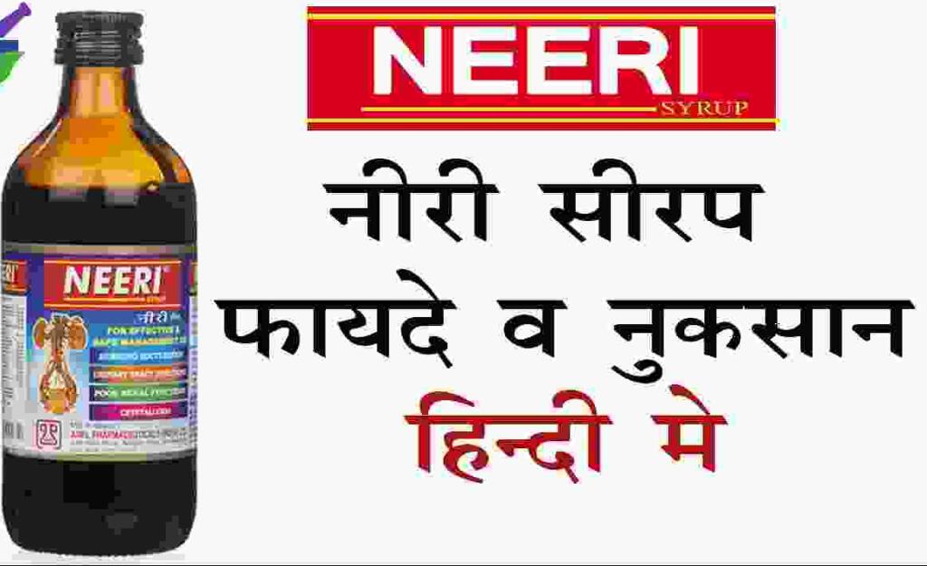 Neeri Syrup Uses in Hindi
