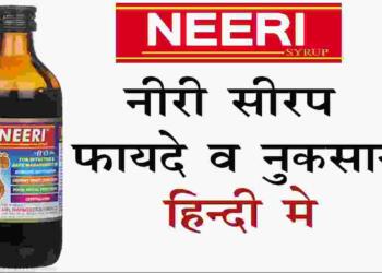 Neeri Syrup Uses in Hindi