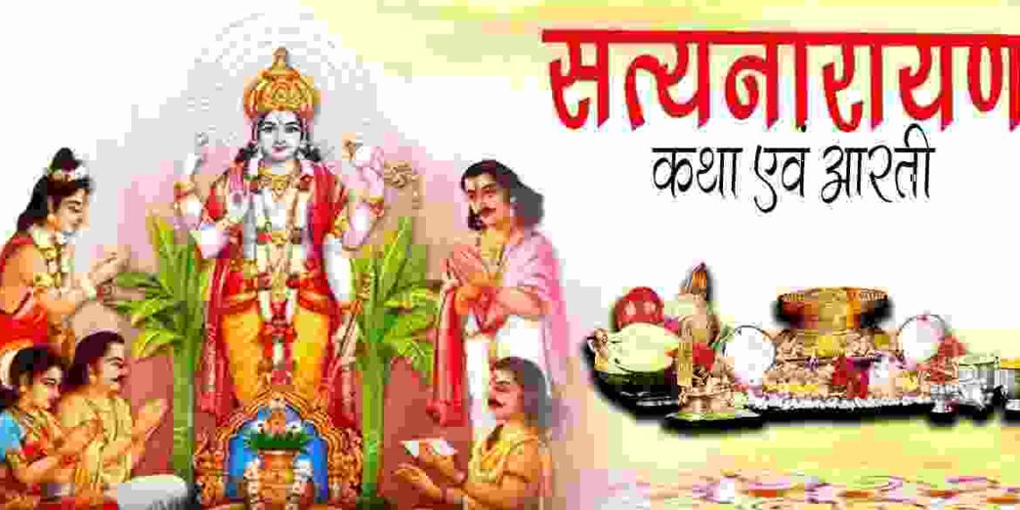 Satyanarayan Bhagwan ki Katha