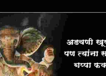 Ganpati Bappa Status