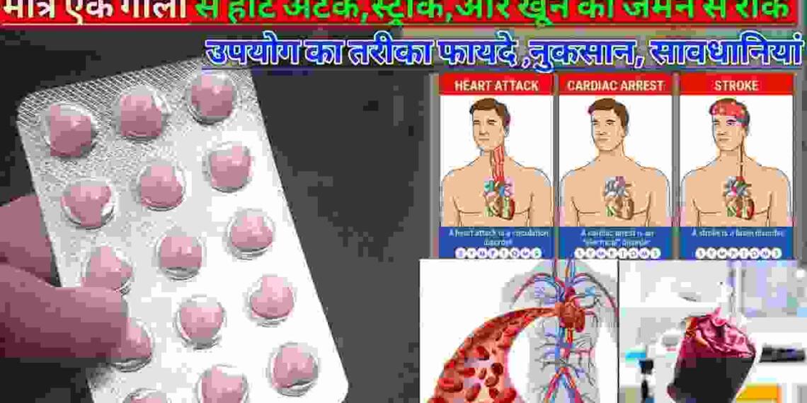 Clopidogrel 75 mg uses in hindi