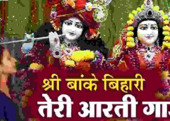 Banke Bihari Ki Aarti