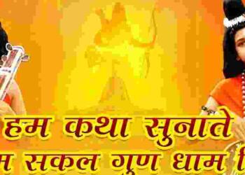 Hum katha Sunate