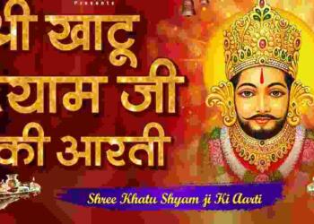 Khatu Shyam Ji ki Aarti