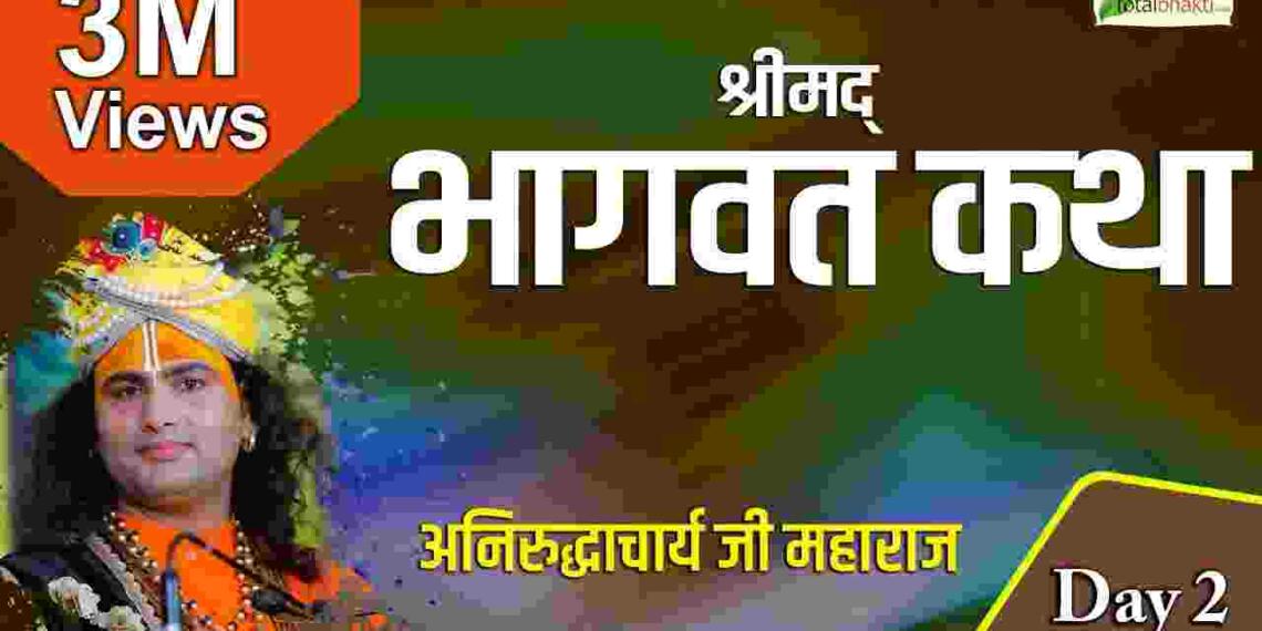 Bhagwat Katha Hindi