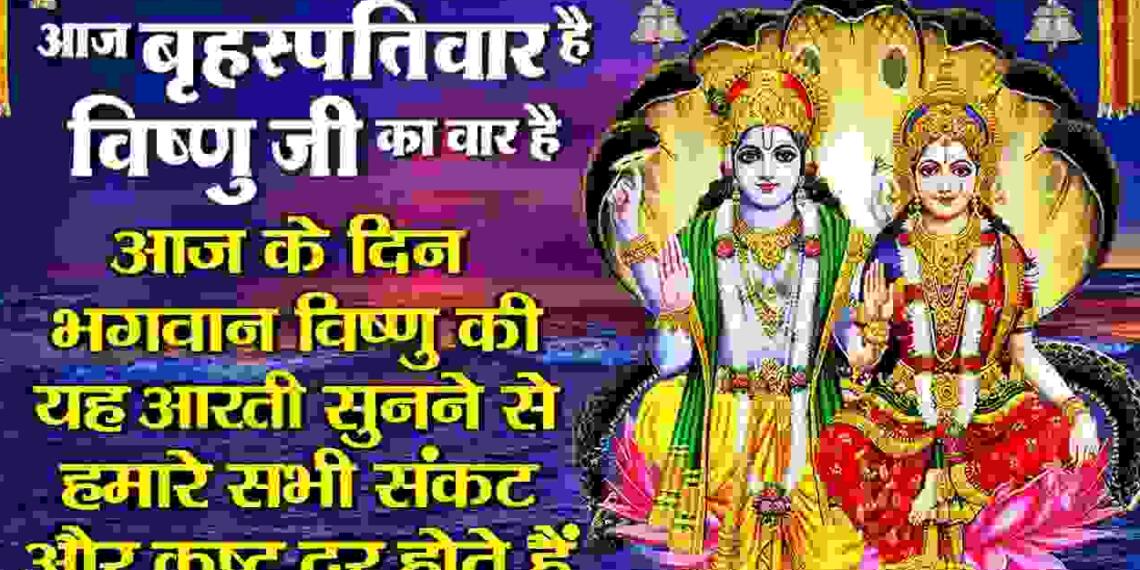 Vishnu bhagwan Aarti in hindi