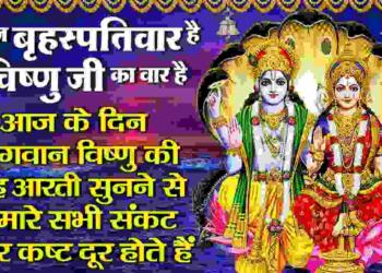 Vishnu bhagwan Aarti in hindi