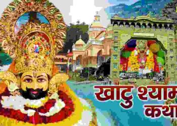 Khatu Shyam ki Katha