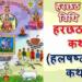 Harchat Vrat Katha