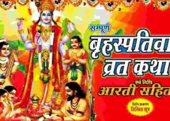 Brihaspativar Vrat Katha
