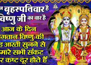 Vishnu Bhagwan ki Aarti