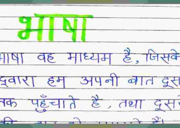 Bhasha kise Kahate hain