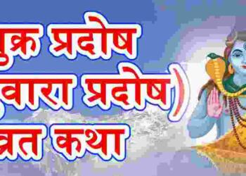 Shukra Pradosh Vrat Katha