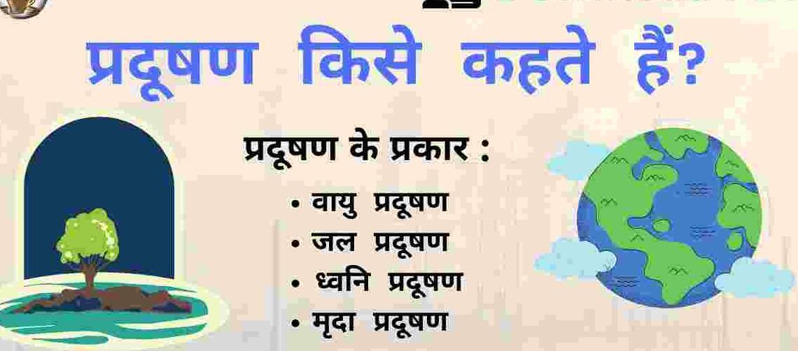 Pradushan Kise Kahate Hain