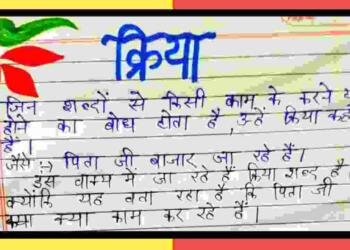 Kriya Kise Kahate Hain