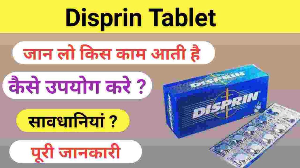 Disprin tablet uses in hindi