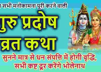 Guru Pradosh Vrat Katha