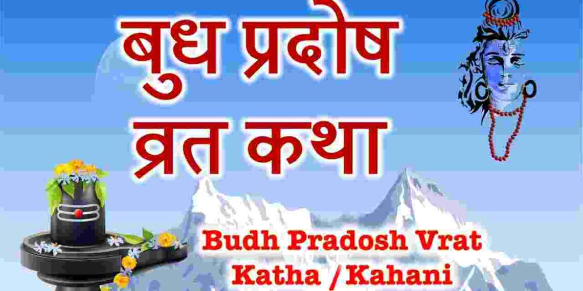 Budh Pradosh vrat Katha