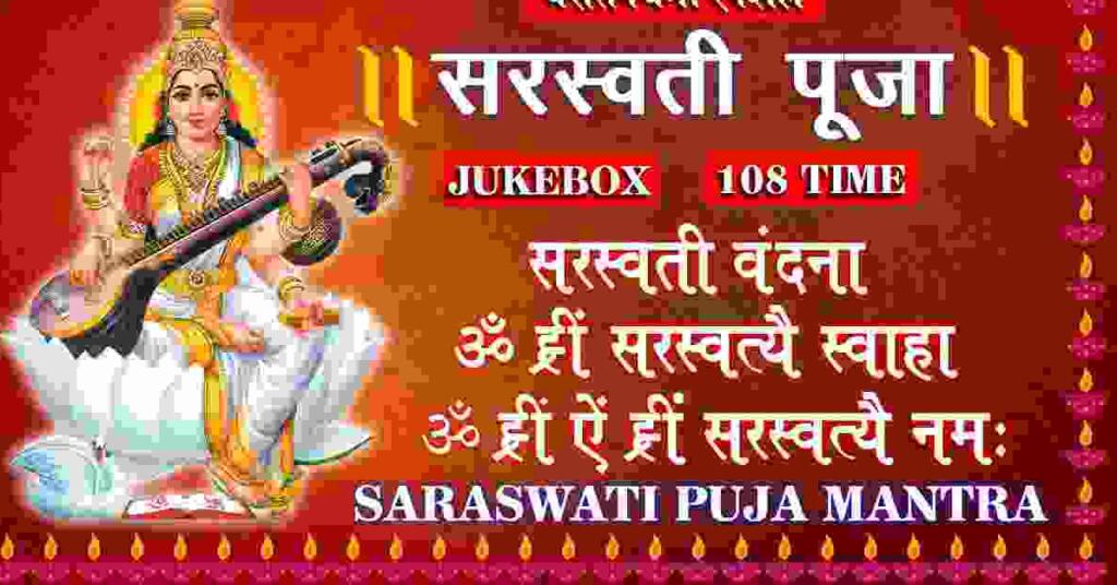 Saraswati Puja Mantra