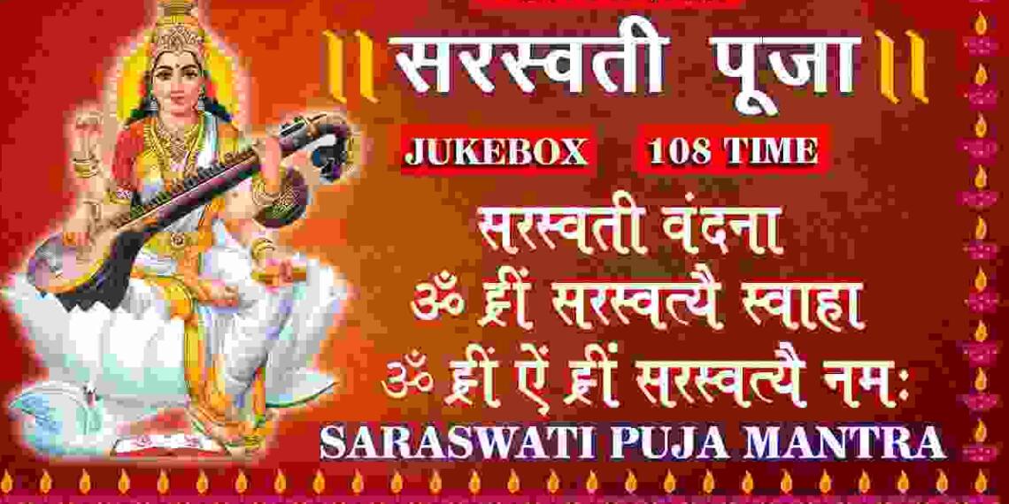 Saraswati Puja Mantra