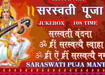 Saraswati Puja Mantra