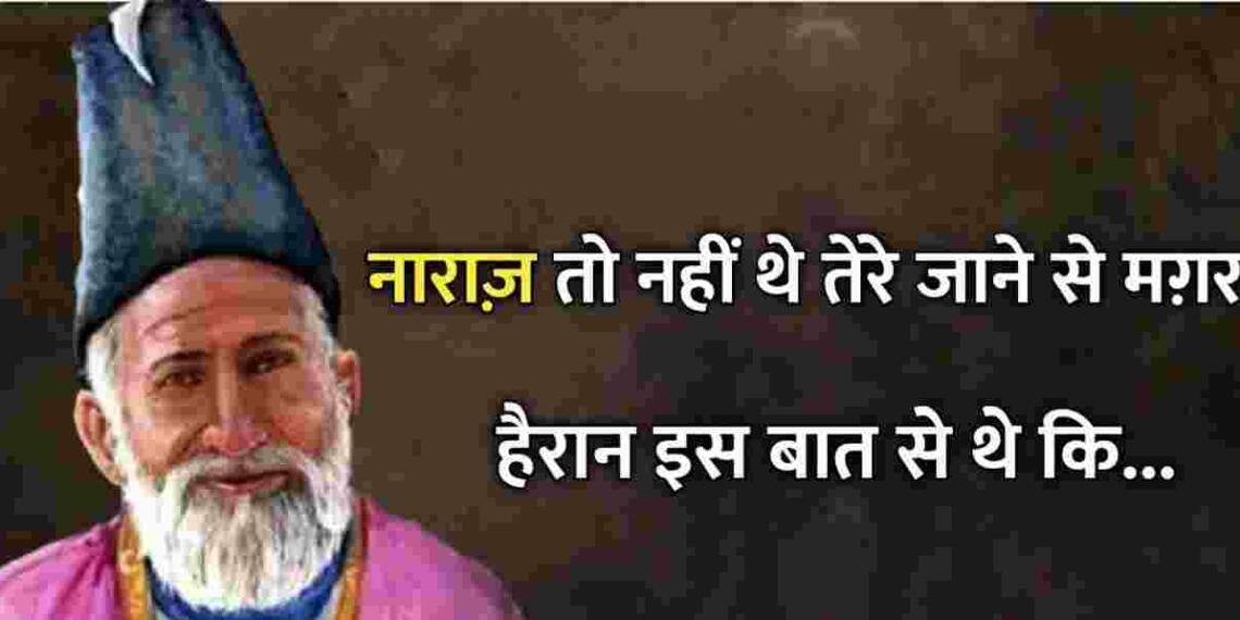 Ghalib Shayari