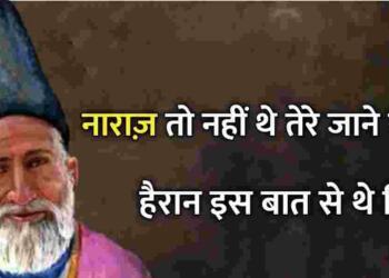 Ghalib Shayari