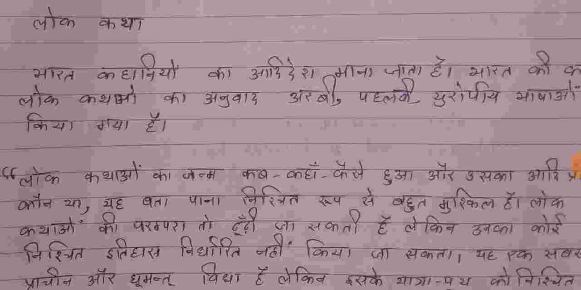 Lok katha